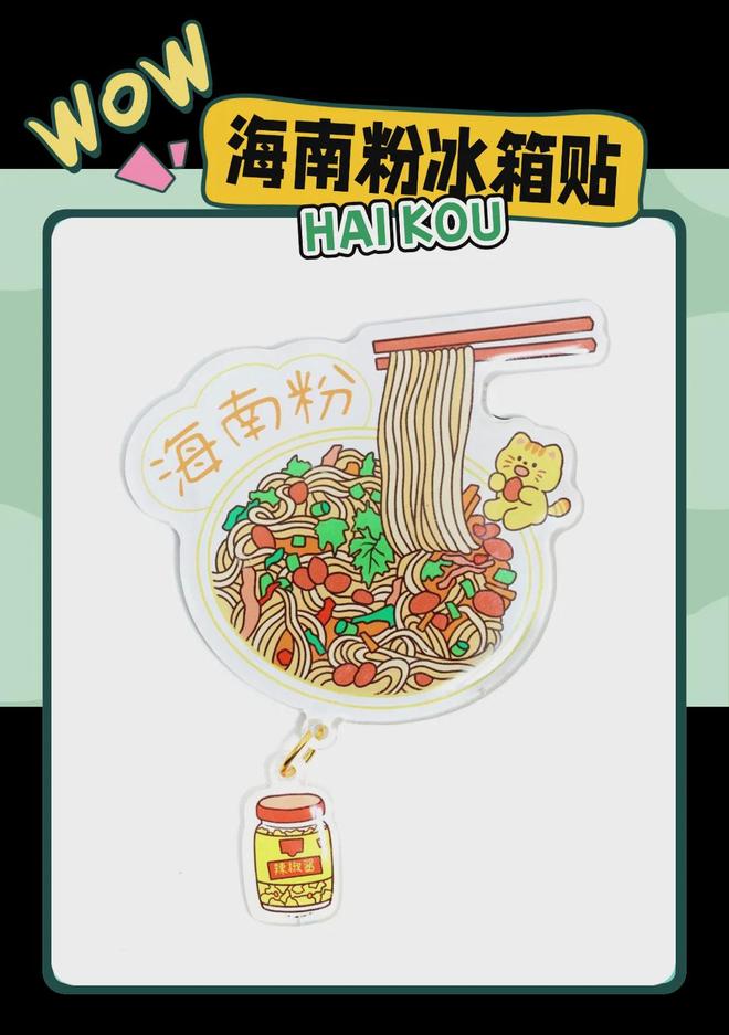 创意满满的“海口记忆”pg电子中国热带美学大