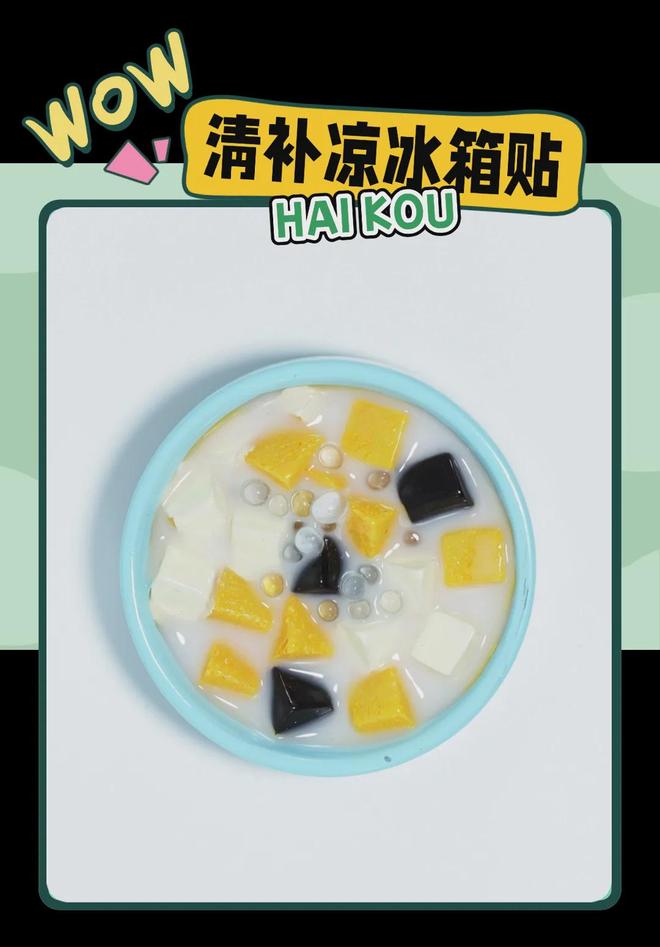 创意满满的“海口记忆”pg电子中国热带美学大(图4)