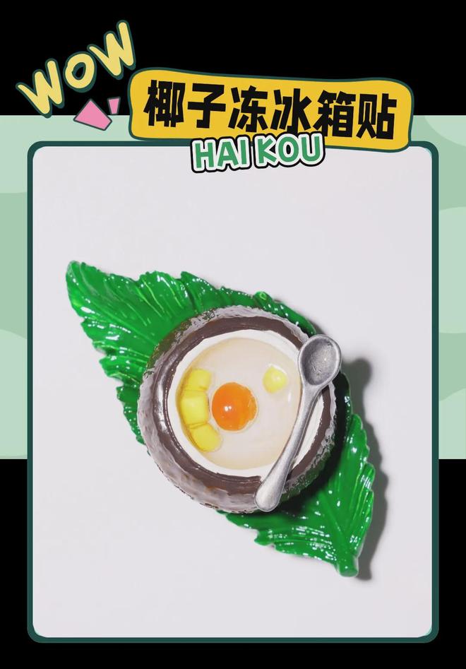 创意满满的“海口记忆”pg电子中国热带美学大(图3)